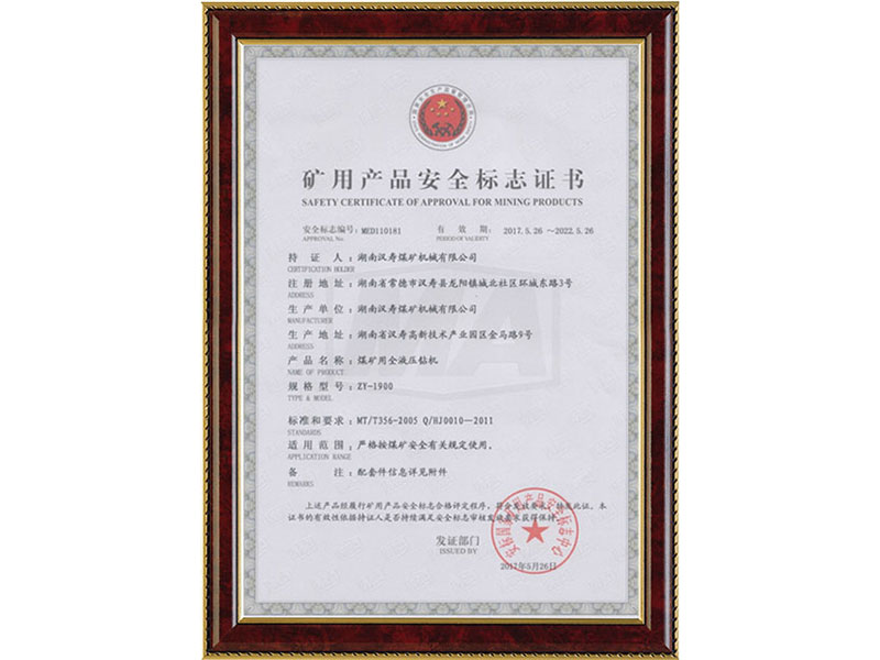 礦用產品安全標志證書-ZY-1900