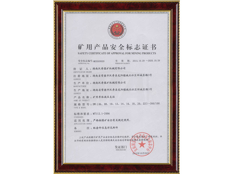 礦用單體液壓支柱-DW(06.08.10.14.16.18.20.22)-300.100