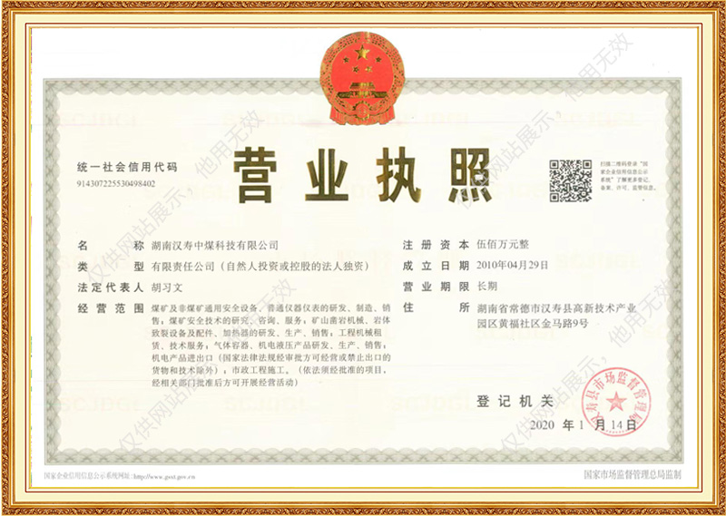 湖南漢壽中煤科技有限公司,煤礦支護產品生產高壓水力割縫、二氧化碳致裂管、內、外注式單體液壓支柱生產,金屬頂梁支護生產